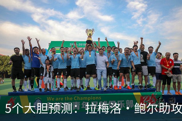 5个大胆预测：拉梅洛·鲍尔助攻王，森林狼六场夺冠